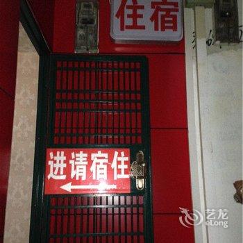 长寿红源宾馆酒店提供图片