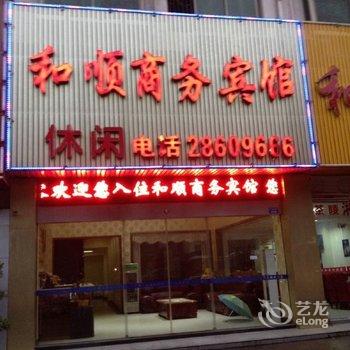 株洲和顺商务宾馆酒店提供图片