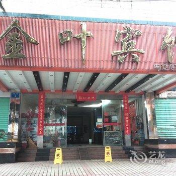 铜鼓金叶宾馆酒店提供图片