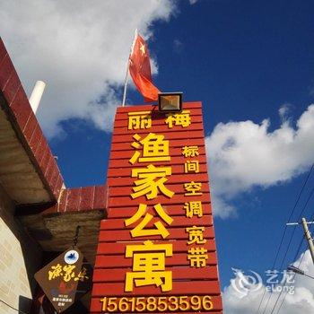 蓬莱丽梅渔家公寓酒店提供图片