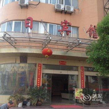 上饶玉山三山假日宾馆酒店提供图片