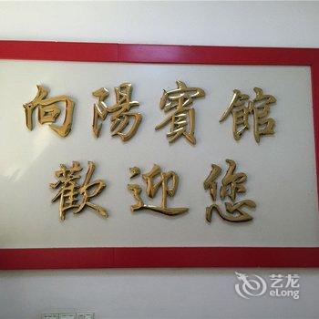 都昌县向阳宾馆酒店提供图片