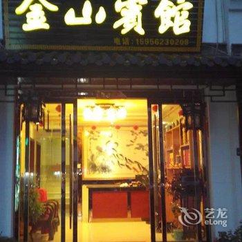 九华山金山宾馆酒店提供图片