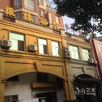 巢湖雅缘宾馆酒店提供图片