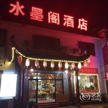 黄山宏村水墨阁酒店酒店提供图片