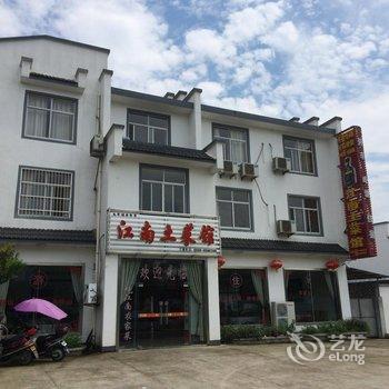 黄山太平湖江南土菜馆农家乐酒店提供图片