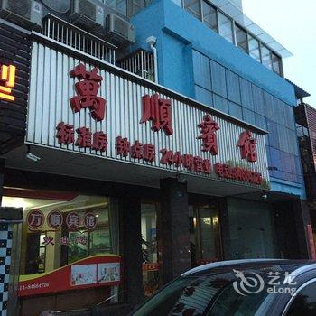 高邮万顺宾馆(屏淮路)酒店提供图片