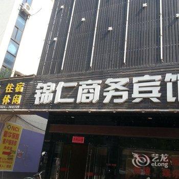 京山锦仁商务宾馆酒店提供图片