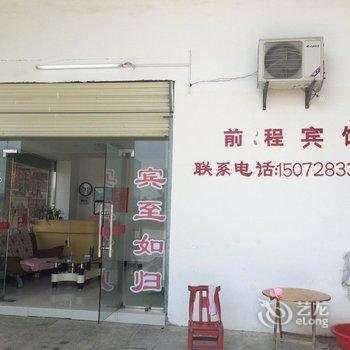 麻城前程宾馆酒店提供图片