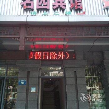 扬州名园宾馆酒店提供图片