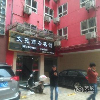 阳新文苑商务宾馆酒店提供图片