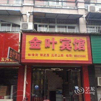 五河县金叶宾馆(蚌埠)酒店提供图片