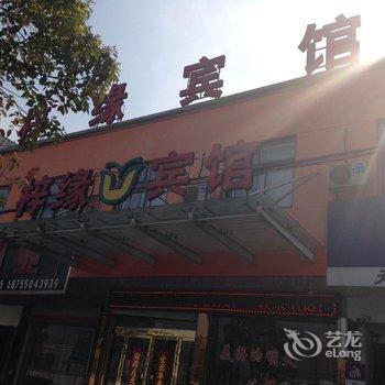 天长梓缘宾馆(滁州)酒店提供图片