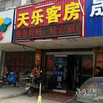 靖江天乐客房酒店提供图片