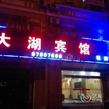 淮安大湖宾馆酒店提供图片