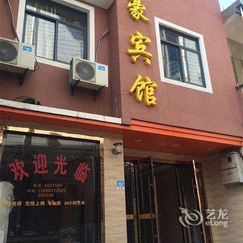 嵊泗嵊山晶豪宾馆酒店提供图片