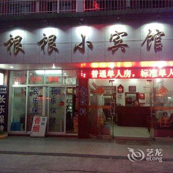 海宁根根小宾馆酒店提供图片