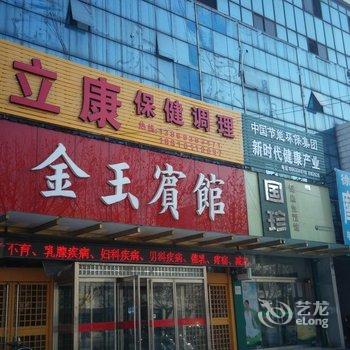 桓台金玉宾馆酒店提供图片