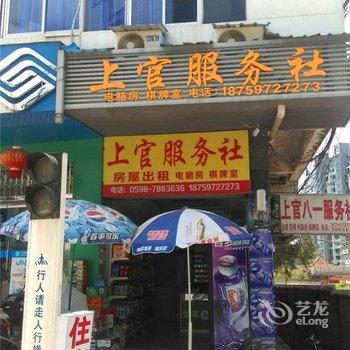 泰宁上官服务社酒店提供图片