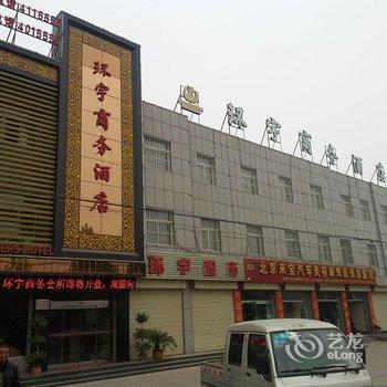 泗水环宇商务酒店酒店提供图片