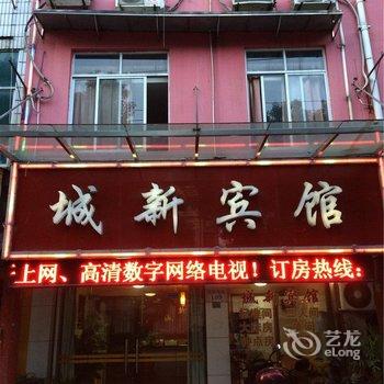 诸暨城新宾馆酒店提供图片