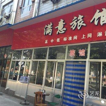 莱阳满意旅馆酒店提供图片