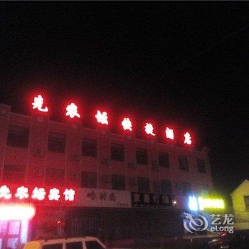 费县先农坛宾馆酒店提供图片