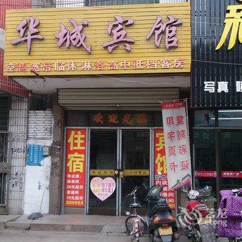 邹城市华城宾馆酒店提供图片