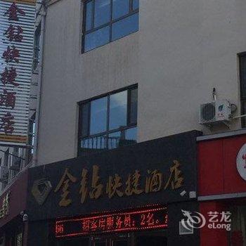 大同金钻快捷酒店酒店提供图片