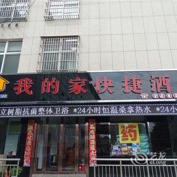 绛县我的家快捷酒店酒店提供图片