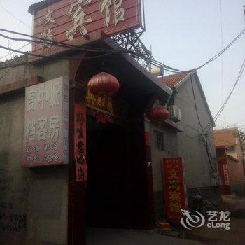广饶傅家路文海宾馆酒店提供图片