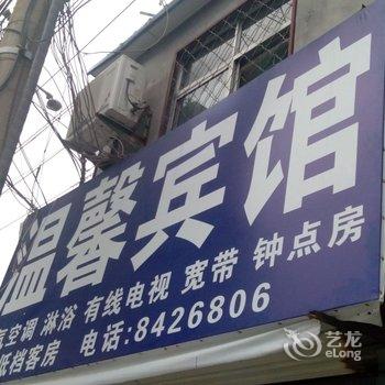 泰安温馨宾馆酒店提供图片