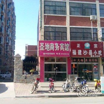 泗水县圣地商务宾馆酒店提供图片