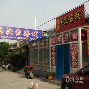 蓬莱祥恩渔家客栈酒店提供图片