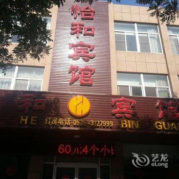 龙口怡和宾馆酒店提供图片