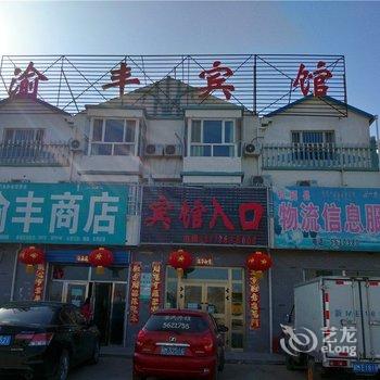 和硕渝丰宾馆酒店提供图片