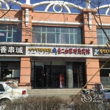 珲春查二如家时尚宾馆酒店提供图片