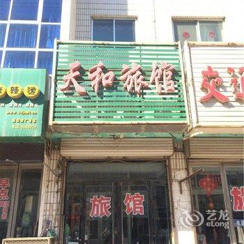 黑山天和旅店酒店提供图片