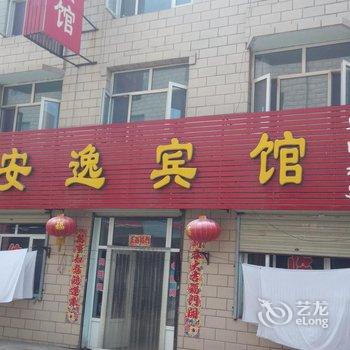 张家口安逸宾馆酒店提供图片