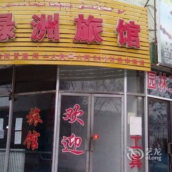 哈密绿洲旅馆酒店提供图片