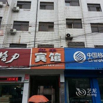 新密红中宾馆酒店提供图片