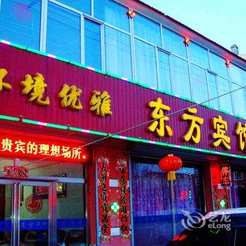 卓资县东方宾馆酒店提供图片