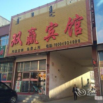 通辽扎鲁特旗双赢宾馆酒店提供图片