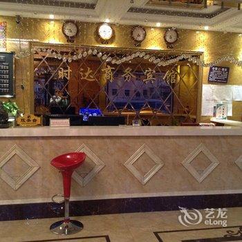 本溪时达商务宾馆酒店提供图片