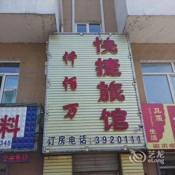 桦川千佰万快捷旅馆酒店提供图片