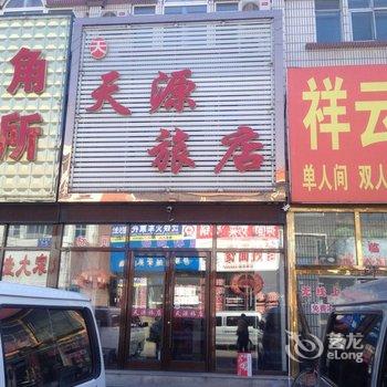 锦州义县天源旅店酒店提供图片