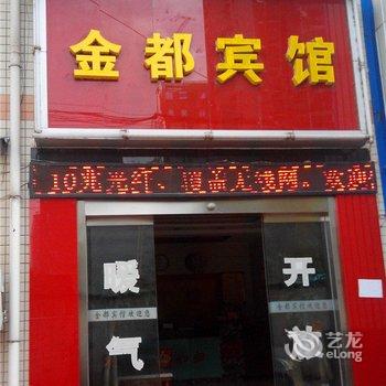 咸阳金都宾馆(彬县)酒店提供图片