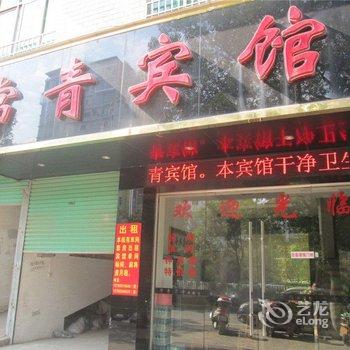 信丰常青宾馆酒店提供图片