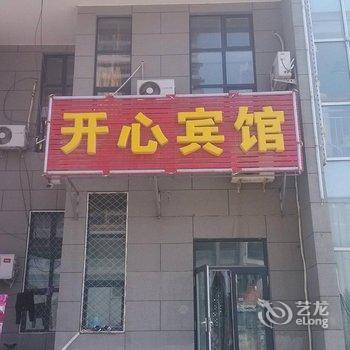 固安开心宾馆酒店提供图片