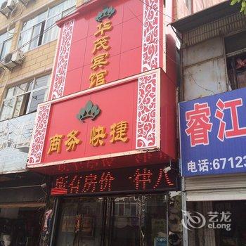 凤阳华茂宾馆(滁州)酒店提供图片